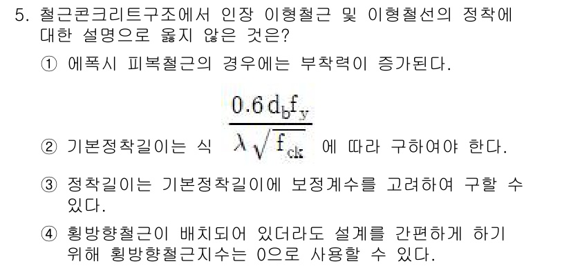 9급_지방직_공무원_건축구조 2017년 6번 - 기본작용력의 식은 구조물의 안정성을 나타내므로 이를 고려해야 합니다. 따... 에 관한 핵심 기출문제