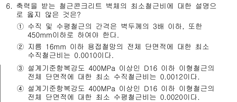 9급_지방직_공무원_건축구조 2017년 7번 - 수직 수평구조의 간격이 3배 이상이고 450mm 이상이어야 하며, 이는 ... 에 관한 핵심 기출문제