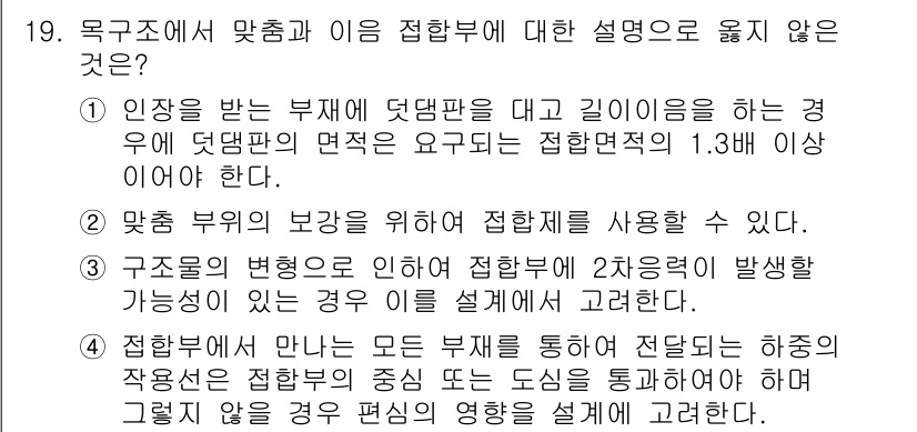 9급_지방직_공무원_건축구조 2018년 20번 - 1. 인장 반력에 대한 설명은 일반적으로 덧붙여진 면적의 비례에 의존하지... 에 관한 핵심 기출문제