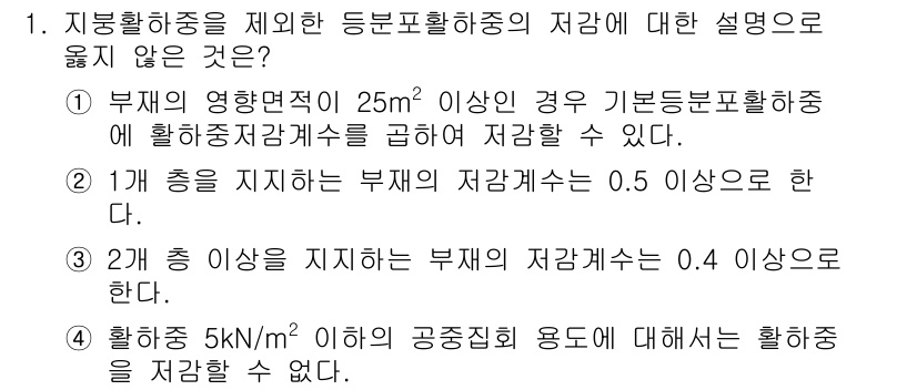 9급_지방직_공무원_건축구조 2019년 1번 - 번. 

사전적 정의에 따르면, 부제와 관련된 규정에서 각 층의 기준은 ... 에 관한 핵심 기출문제
