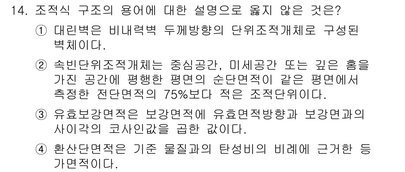 9급_지방직_공무원_건축구조 2019년 14번 - .

정답인 이유: 대리붕괴는 비계와 같은 구조물의 불안정으로 인해 발생... 에 관한 핵심 기출문제