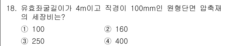 9급_지방직_공무원_건축구조 2019년 18번 - 해당 자격증의 핵심 개념을 묻는 객관식 문제