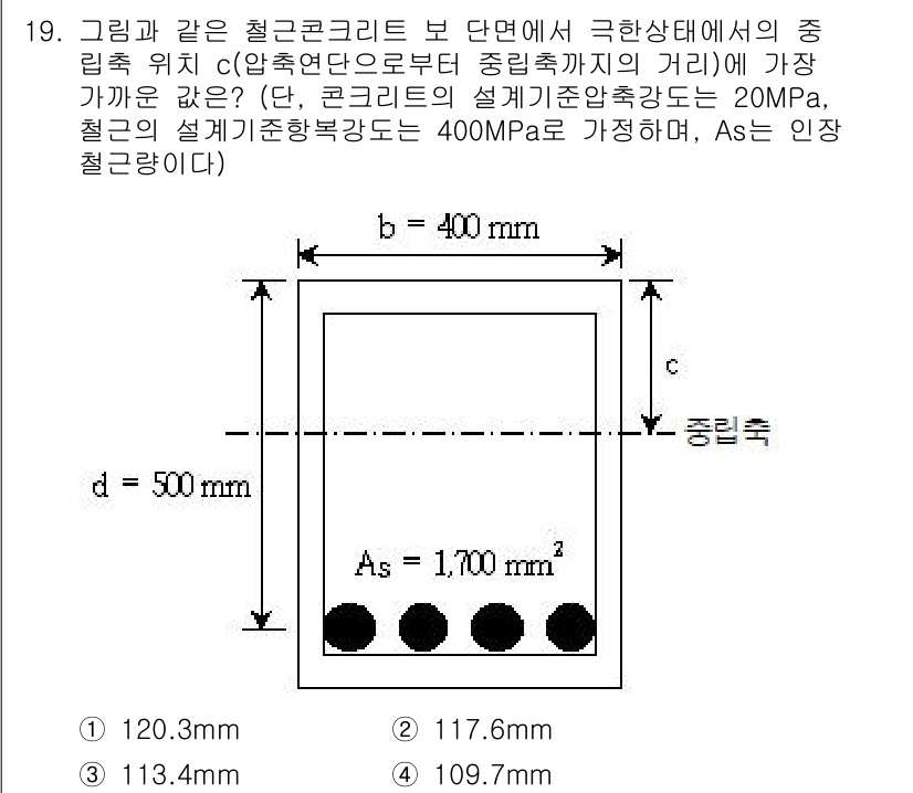 9급_지방직_공무원_건축구조 2019년 19번 - 문제에서 주어진 구조물의 단면을 분석할 때, 철근의 위치와 강도의 영향을... 에 관한 핵심 기출문제