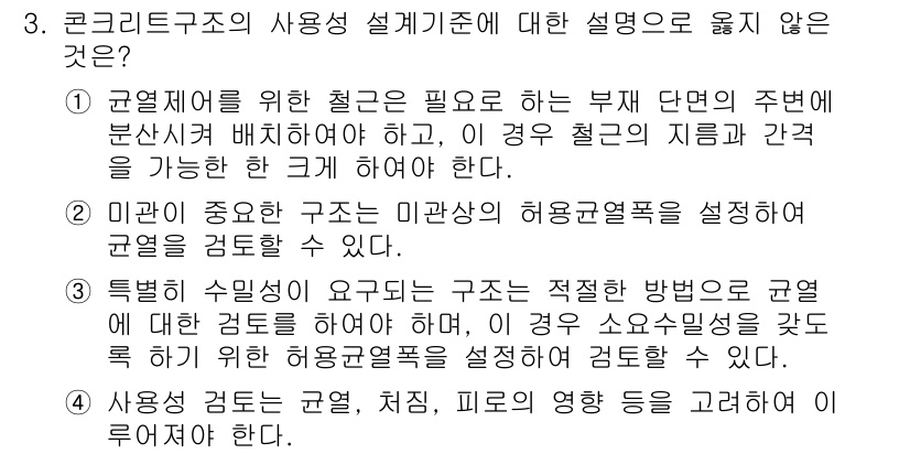 9급_지방직_공무원_건축구조 2019년 3번 - 이유: 구조물의 안전성을 확보하기 위해서는 부재의 단면을 분리하여 분석하... 에 관한 핵심 기출문제