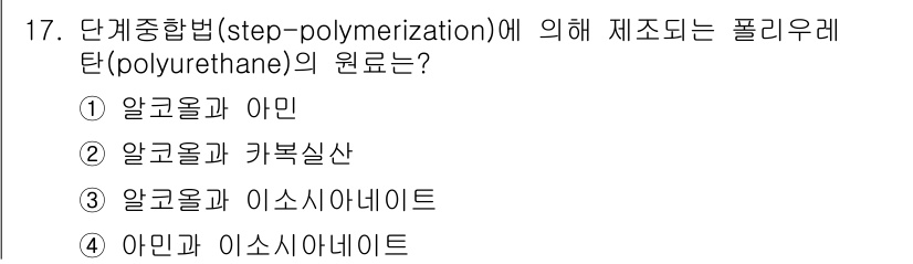 9급_지방직_공무원_공업화학 2016년 17번 - 해당 자격증의 핵심 개념을 묻는 객관식 문제