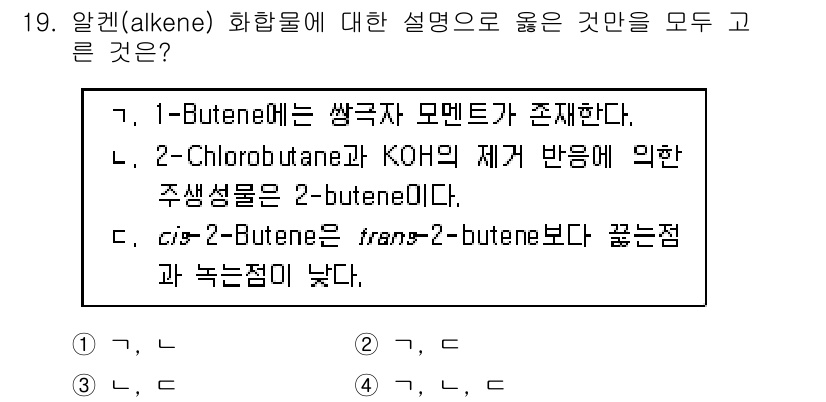 9급_지방직_공무원_공업화학 2016년 19번 - 1-부텐은 쌍극자 모멘트가 없으며, 이는 비극성이다. 반면 2-부텐은 c... 에 관한 핵심 기출문제