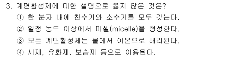 9급_지방직_공무원_공업화학 2016년 3번 - 겔 면활성제는 친수기와 소수기를 모두 가진 분자로, 일반적으로 일정 농도... 에 관한 핵심 기출문제