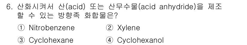 9급_지방직_공무원_공업화학 2016년 6번 - 산화하여 산(acid) 또는 산무수물(acid anhydride)을 제조... 에 관한 핵심 기출문제