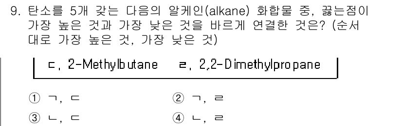 9급_지방직_공무원_공업화학 2016년 9번 - 2-Methylbutane는 가지치기된 구조로 인해 더 많은 분산력을 가... 에 관한 핵심 기출문제