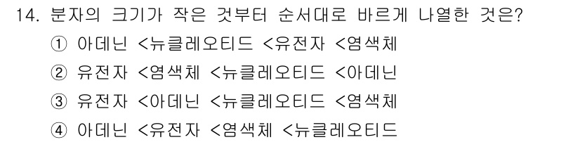 9급_지방직_공무원_공업화학 2017년 14번 - 분자의 크기가 작은 것부터 순서대로 나열할 때는 분자의 몰 질량과 그 구... 에 관한 핵심 기출문제