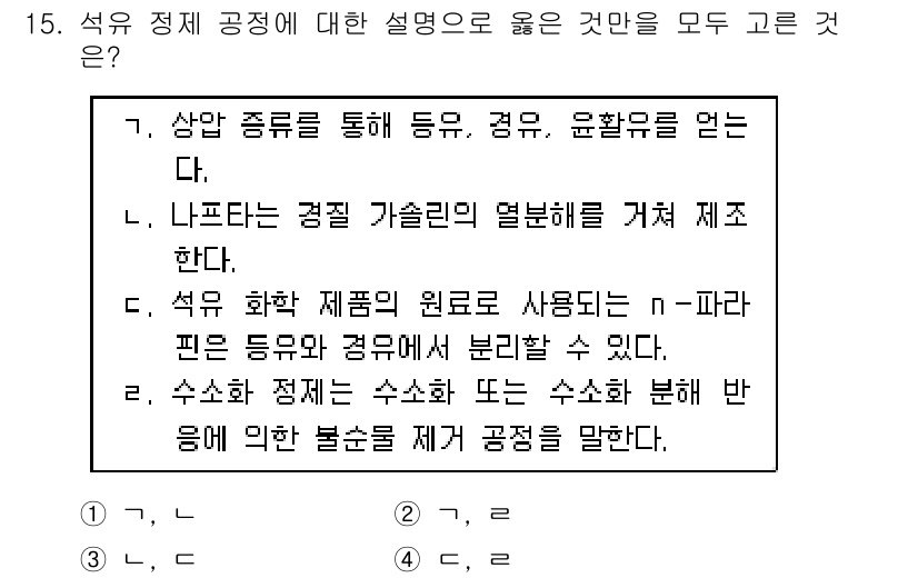 9급_지방직_공무원_공업화학 2017년 15번 - 4번은 수소의 활용뿐 아니라 수소와 산소의 반응에서 에너지를 얻는다는 점... 에 관한 핵심 기출문제