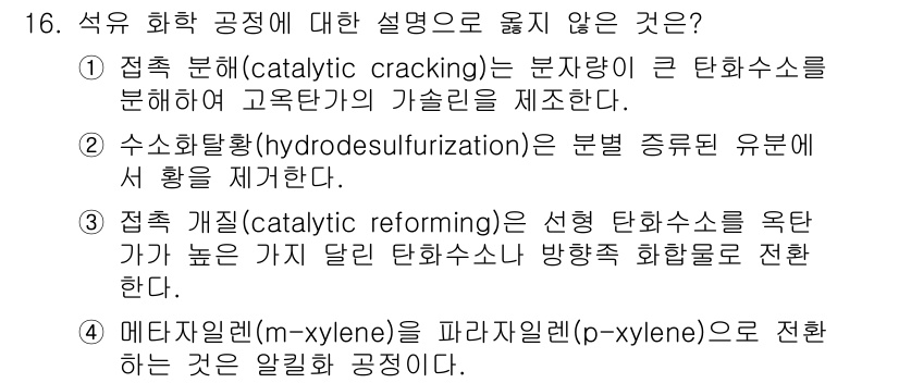 9급_지방직_공무원_공업화학 2017년 16번 - 16번 문제의 정답인 4번은 메타자리는 파라자리에 비해 알킬화 반응에서 ... 에 관한 핵심 기출문제