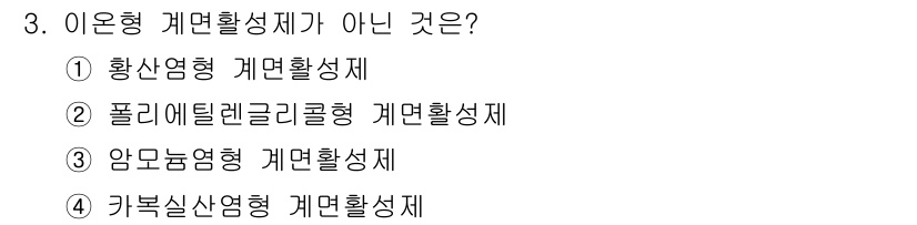 9급_지방직_공무원_공업화학 2017년 3번 - 이온형 계면활성제는 이온 성질을 가진 분자로, 일반적으로 친수성과 소수성... 에 관한 핵심 기출문제