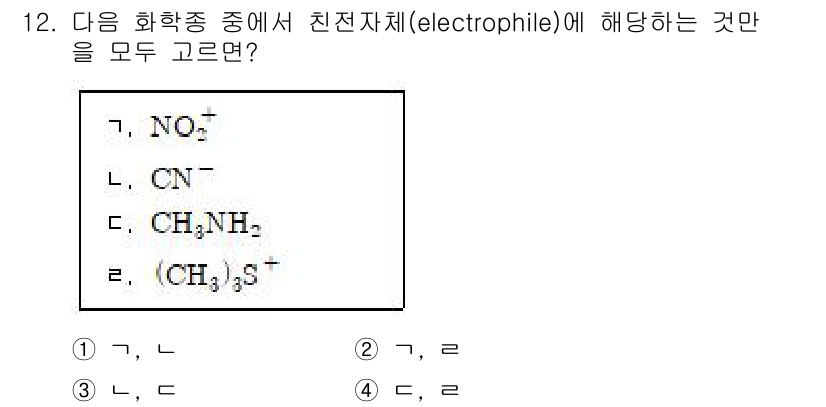 9급_지방직_공무원_공업화학 2018년 12번 - 전자 친화성이 높은 CN^-은 강한 친전자체로 작용하며, CH₃NH₂는 ... 에 관한 핵심 기출문제