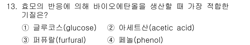9급_지방직_공무원_공업화학 2018년 13번 - . 글루코스(glucose)  
글루코스는 생물체에서 가장 일반적인 단당... 에 관한 핵심 기출문제