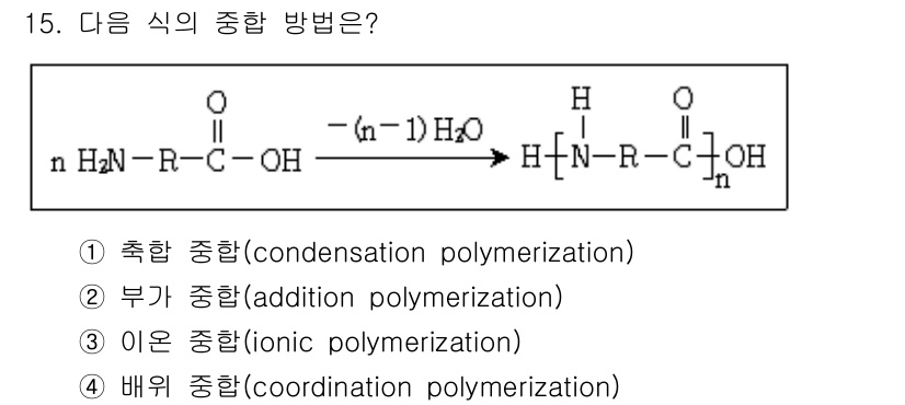 9급_지방직_공무원_공업화학 2018년 15번 - 주어진 반응식은 에스터와 아민의 축합 반응으로, 물 분자가 형성됩니다. ... 에 관한 핵심 기출문제