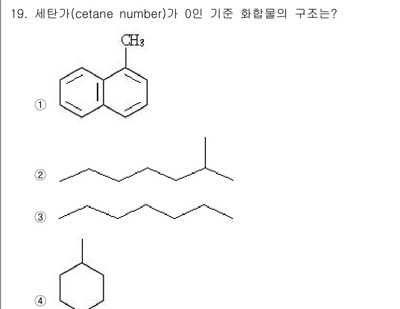 9급_지방직_공무원_공업화학 2018년 19번 - 이유: 세탄가가 0인 화합물은 탄화수소의 구조가 불포화 또는 사이클릭 형... 에 관한 핵심 기출문제