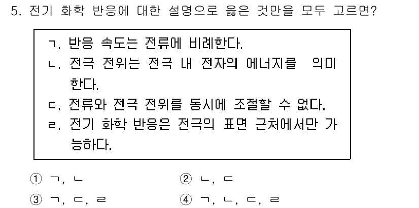 9급_지방직_공무원_공업화학 2018년 5번 - . 전기 화학 반응은 전극의 표면에서만 가능하다. 이는 전기 화학 반응이... 에 관한 핵심 기출문제