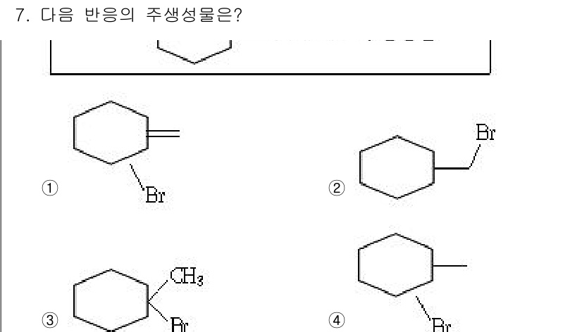 9급_지방직_공무원_공업화학 2018년 7번 - 주어진 반응의 주생성물은 3번입니다. 이 반응에서 브롬화가 일어나는 위치... 에 관한 핵심 기출문제