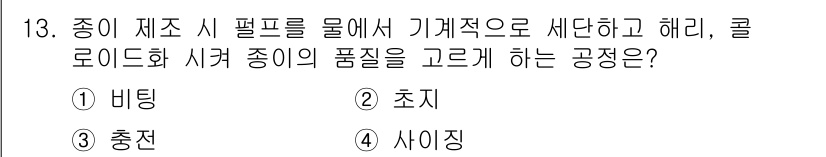 9급_지방직_공무원_공업화학 2019년 13번 - 정답은 1번 비팅입니다. 비팅은 액체의 조성을 균일하게 만들기 위해 혼합... 에 관한 핵심 기출문제