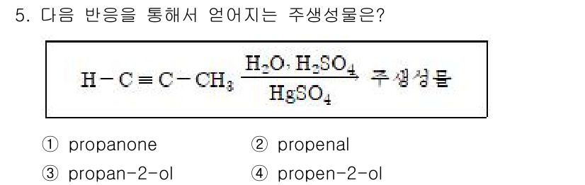 9급_지방직_공무원_공업화학 2019년 5번 - 해당 자격증의 핵심 개념을 묻는 객관식 문제