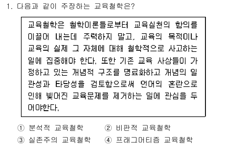 9급_지방직_공무원_교육학개론 2016년 1번 - . 

교육철학은 교육의 이념과 목적을 탐구하며, 교육의 본질을 이해하는... 에 관한 핵심 기출문제