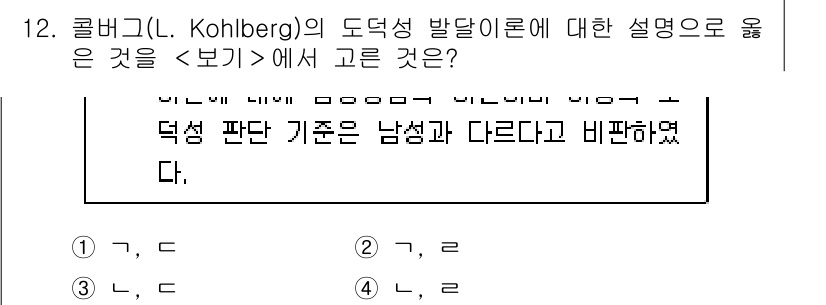 9급_지방직_공무원_교육학개론 2016년 12번 - 롤스의 정의론과 코홀버그의 도덕성 발달 이론은 모두 정의와 공정성을 중시... 에 관한 핵심 기출문제