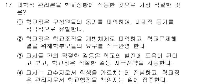 9급_지방직_공무원_교육학개론 2016년 17번 - 정답 4번은 교사가 학생의 학습을 지원하는 데에 초점을 맞추고 있으며, ... 에 관한 핵심 기출문제