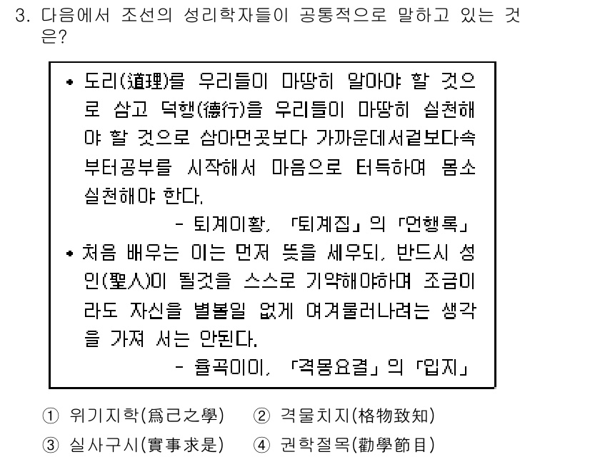 9급_지방직_공무원_교육학개론 2016년 3번 - 핵심 해설: 도리(道理)는 인간의 도리와 진리의 개념으로, 조화롭고 평화... 에 관한 핵심 기출문제