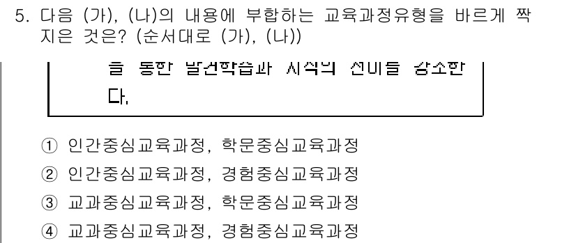 9급_지방직_공무원_교육학개론 2016년 5번 - 교육 과정 유형은 학습자의 필요와 상황에 맞춰 설계되어야 하며, 특히 인... 에 관한 핵심 기출문제