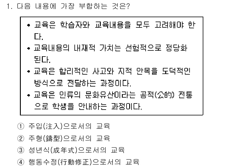 9급_지방직_공무원_교육학개론 2017년 1번 - 교육은 문화와 생활의 변화를 반영하여 학생들에게 적절한 사고 방식과 행동... 에 관한 핵심 기출문제