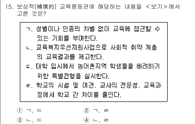 9급_지방직_공무원_교육학개론 2017년 15번 - 정답 3번은 교육평등에 관한 내용으로, 모든 학생이 차별 없이 교육에 접... 에 관한 핵심 기출문제