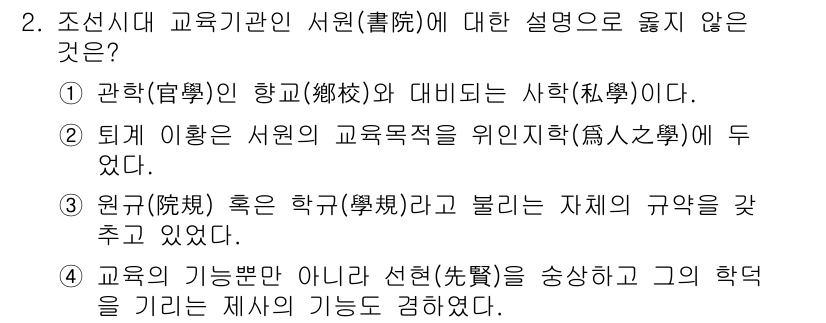 9급_지방직_공무원_교육학개론 2017년 2번 - . 

이유: "위인식학(偉人識學)"은 교육학의 주요 이론이나 개념이 아... 에 관한 핵심 기출문제