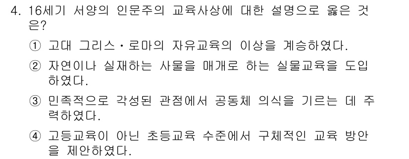 9급_지방직_공무원_교육학개론 2017년 4번 - 고대 그리스와 로마에서 강조된 자유교육의 이상은 개인의 전인적 발전을 목... 에 관한 핵심 기출문제