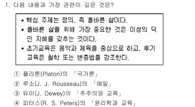 9급_지방직_공무원_교육학개론 2018년 1번 - . 

정답인 이유: 플라톤의 '국가'는 정의와 올바른 삶을 강조하며, ... 에 관한 핵심 기출문제