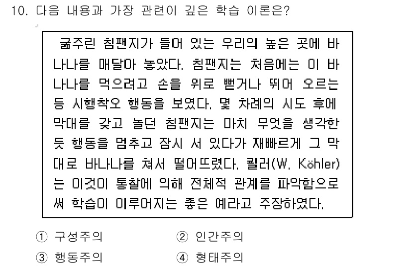 9급_지방직_공무원_교육학개론 2018년 10번 - 정답 4번은 "형태학적 접근"으로, 이는 인간 행동의 형태와 관계를 분석... 에 관한 핵심 기출문제