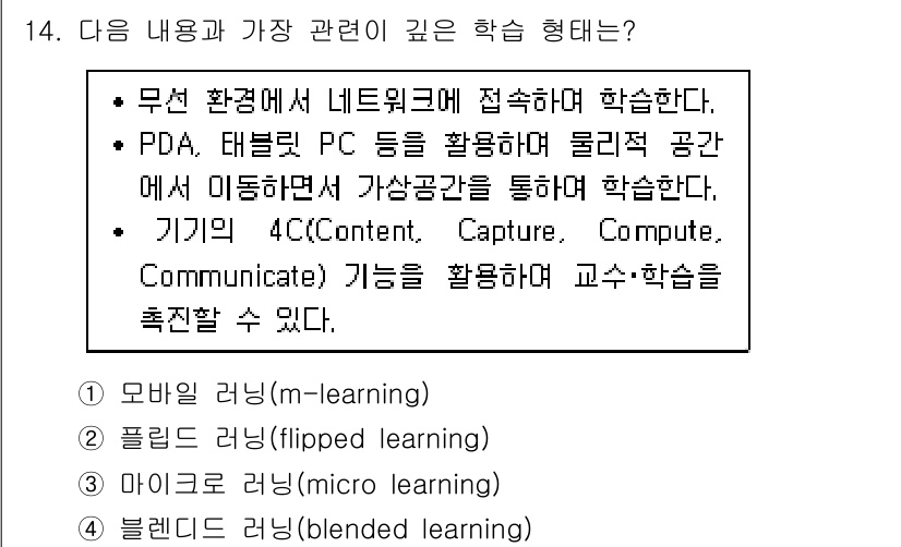 9급_지방직_공무원_교육학개론 2018년 14번 - . 

무선 환경에서 네트워크에 접속하여 학습하는 형태는 학습자가 언제 ... 에 관한 핵심 기출문제