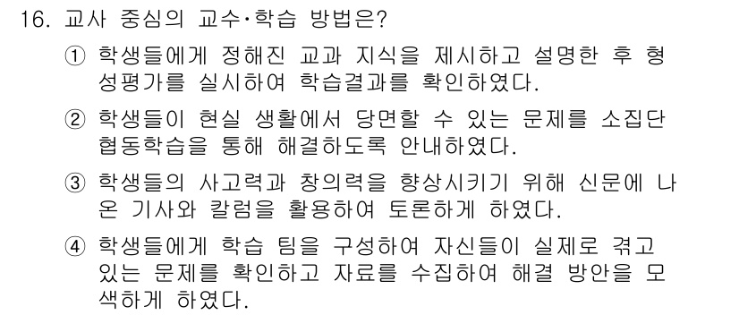9급_지방직_공무원_교육학개론 2018년 16번 - 교사 중심의 교수-학습 방법은 학생들에게 교과 지식을 체계적으로 전달하고... 에 관한 핵심 기출문제