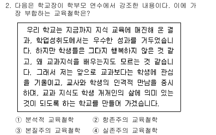 9급_지방직_공무원_교육학개론 2018년 2번 - . 

이 문장은 학부모와의 소통 및 협력을 강조하며, 학생들의 성공적인... 에 관한 핵심 기출문제