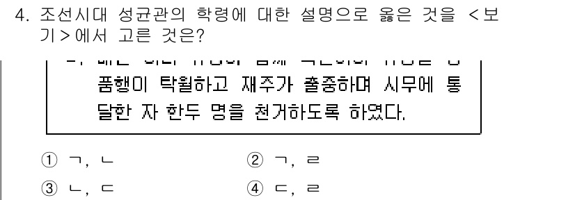 9급_지방직_공무원_교육학개론 2018년 4번 - 정답 4번은 조선 시대 성균관의 학제가 시행되면서 인재를 양성하기 위한 ... 에 관한 핵심 기출문제
