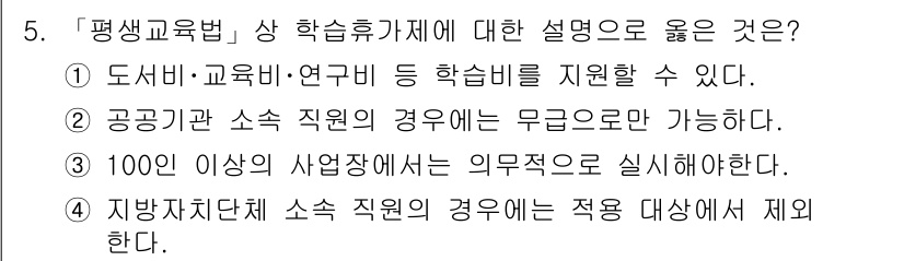 9급_지방직_공무원_교육학개론 2018년 5번 - 평생교육법은 도서관, 교육비 등 학습비 지원을 통해 지속적인 학습을 촉진... 에 관한 핵심 기출문제