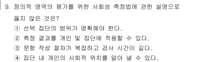 9급_지방직_공무원_교육학개론 2018년 9번 - 3번은 문항 작성 절차가 복잡하고 검사 시간이 길다는 해설로, 이는 평가... 에 관한 핵심 기출문제