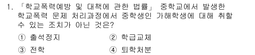 9급_지방직_공무원_교육학개론 2019년 1번 - 해당 자격증의 핵심 개념을 묻는 객관식 문제