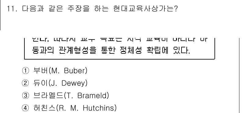 9급_지방직_공무원_교육학개론 2019년 11번 - . 부버(M. Buber)

부버의 대인 관계 이론은 교육에서 서로 돌아... 에 관한 핵심 기출문제