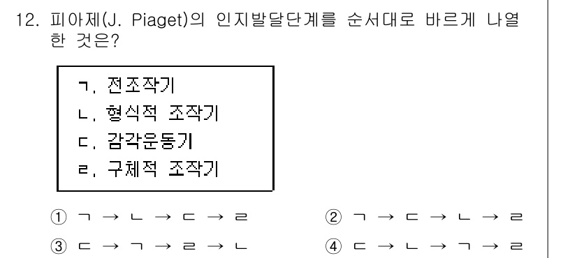 9급_지방직_공무원_교육학개론 2019년 12번 - 피아제의 인지발달 이론에서는 아동의 인지 발달이 전조작기, 구체적 조작기... 에 관한 핵심 기출문제