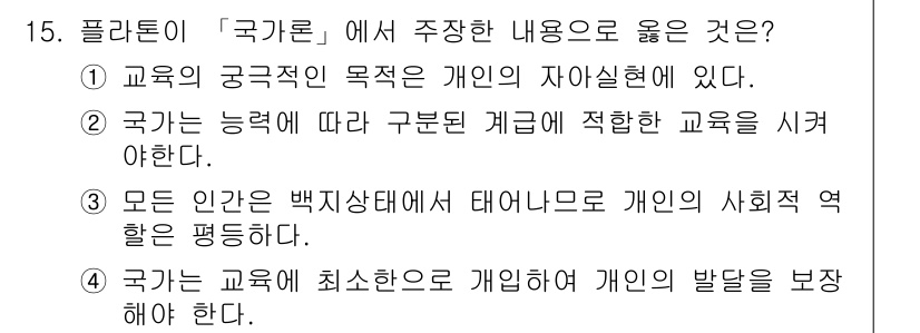 9급_지방직_공무원_교육학개론 2019년 15번 - .  

'국가'는 개인의 자아실현을 지원하는 교육을 제공해야 한다. 이... 에 관한 핵심 기출문제