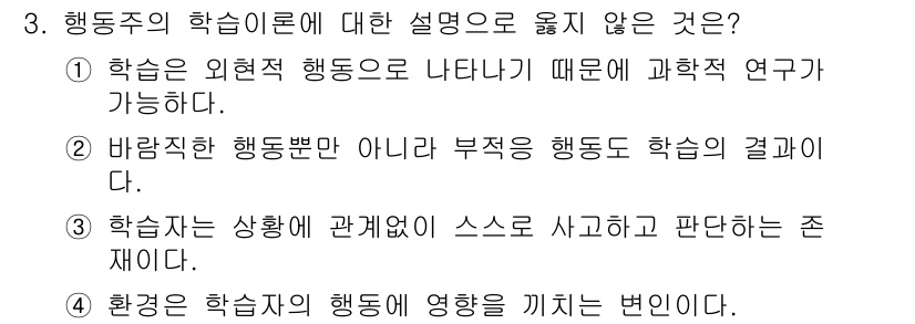 9급_지방직_공무원_교육학개론 2019년 3번 - 답안 3번은 "학습자는 상황에 관계없이 스스로 사고하고 판단하는 존재이다... 에 관한 핵심 기출문제