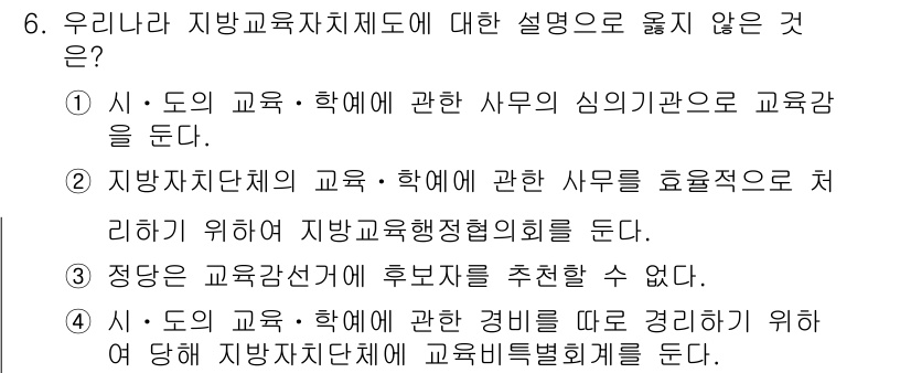 9급_지방직_공무원_교육학개론 2019년 6번 - 해당 자격증의 핵심 개념을 묻는 객관식 문제