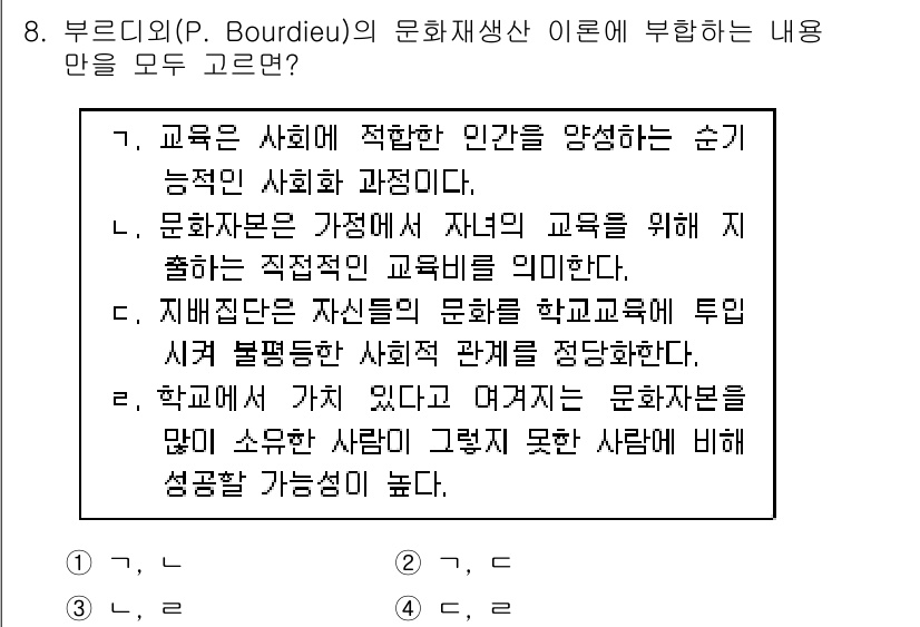 9급_지방직_공무원_교육학개론 2019년 8번 - 정답 4번은 학교 교육이 사회적 자본을 생성하고, 개인의 문화적 배경에 ... 에 관한 핵심 기출문제