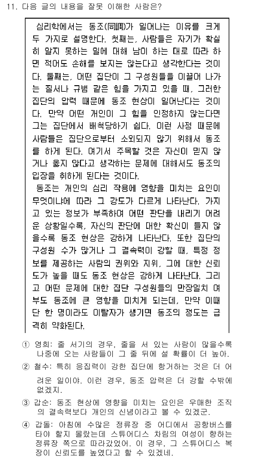 9급_지방직_공무원_국어 2018년 11번 - 정답 3번은 인간의 상상력과 지각의 한계를 강조하는 내용으로, 사람들의 ... 에 관한 핵심 기출문제
